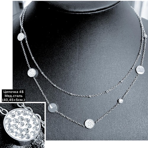 Цепочки мед.сталь 0369 ( 40,45+5.см.)